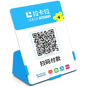 启东拉卡拉全能收款Q码